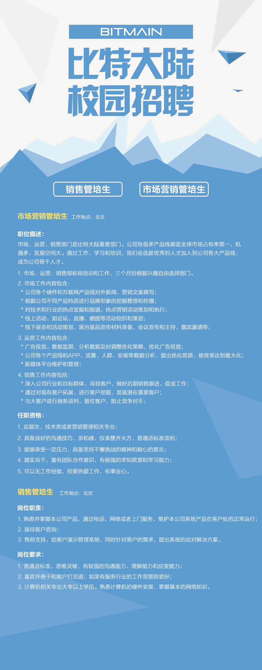 又到一年毕业季，比特大陆校招开始啦！ : 比特大陆-蚂蚁矿机中文博客