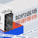 蚂蚁矿机S19j新春第二批次将于北京时间3月2日全球同步开售
